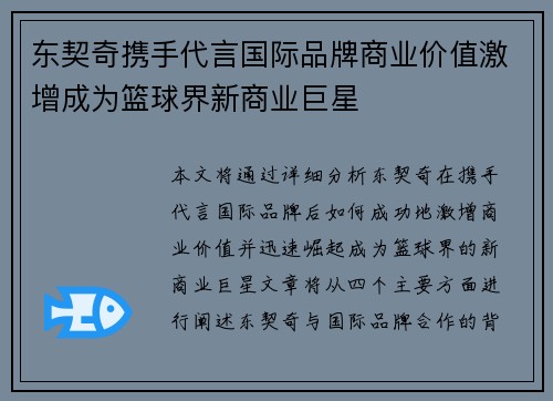 东契奇携手代言国际品牌商业价值激增成为篮球界新商业巨星