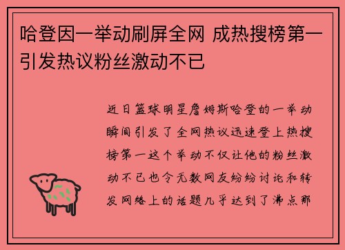 哈登因一举动刷屏全网 成热搜榜第一引发热议粉丝激动不已