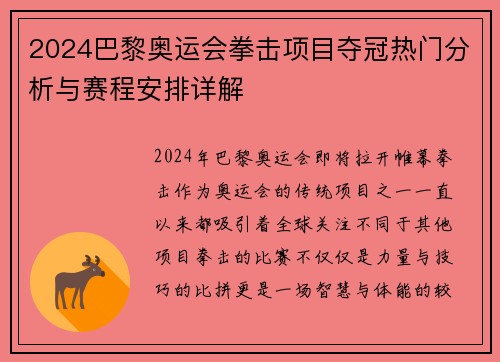 2024巴黎奥运会拳击项目夺冠热门分析与赛程安排详解