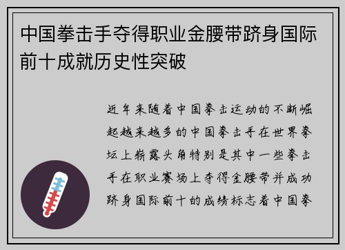 中国拳击手夺得职业金腰带跻身国际前十成就历史性突破