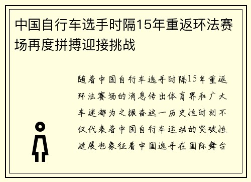 中国自行车选手时隔15年重返环法赛场再度拼搏迎接挑战