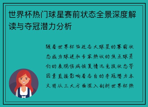 世界杯热门球星赛前状态全景深度解读与夺冠潜力分析