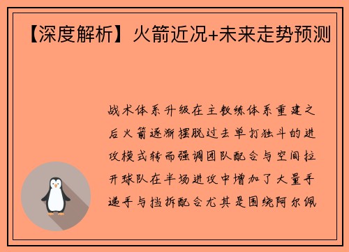 【深度解析】火箭近况+未来走势预测