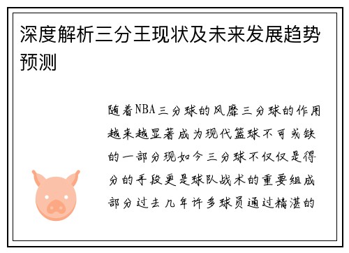 深度解析三分王现状及未来发展趋势预测